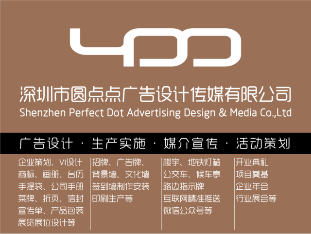 圓點點廣告設計 在完善自我中成就他人，引領企業形象策劃新征程