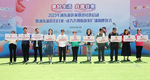 助力美好生活 浦東打造“家政進社區”實踐樣板，升級上海家政服務新體驗
