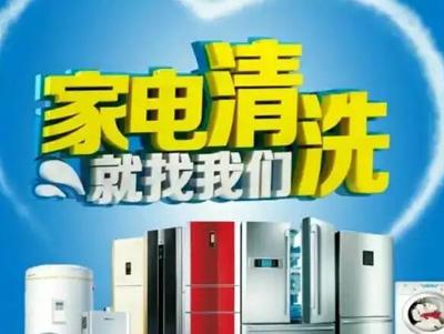 家電清洗、維修與安裝 哪個更賺錢？